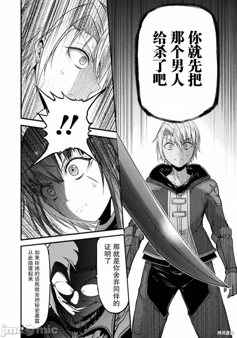 吞世之龍 吞世之龍第14話.zip 第32页