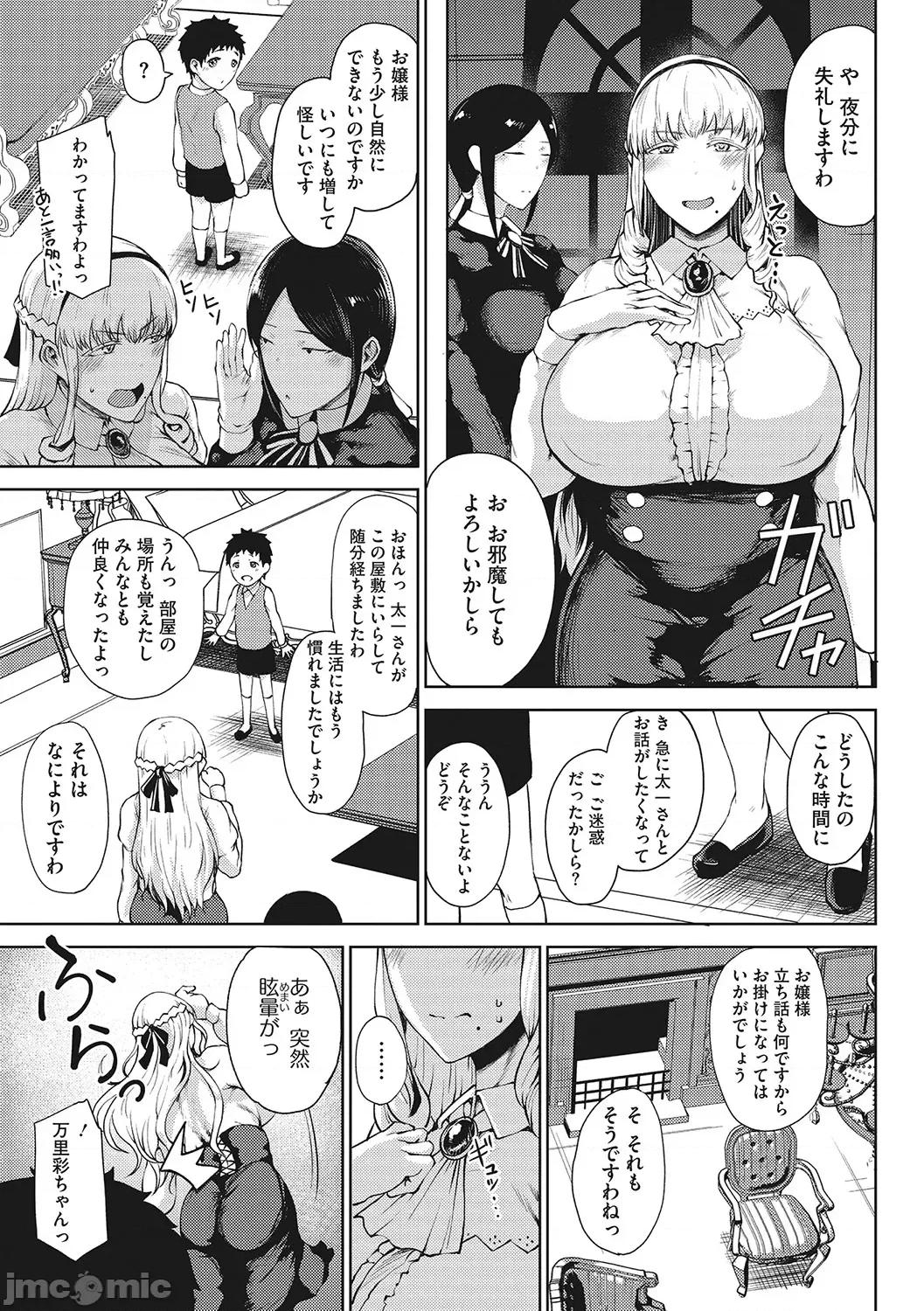 潤愛 [たにし] 潤愛 [DL版] 第10页