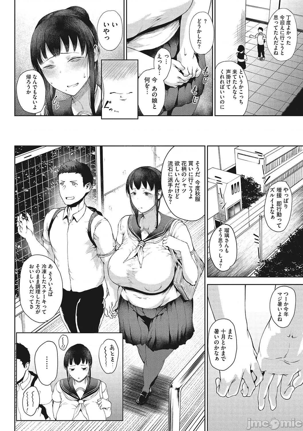 潤愛 [たにし] 潤愛 [DL版] 第109页