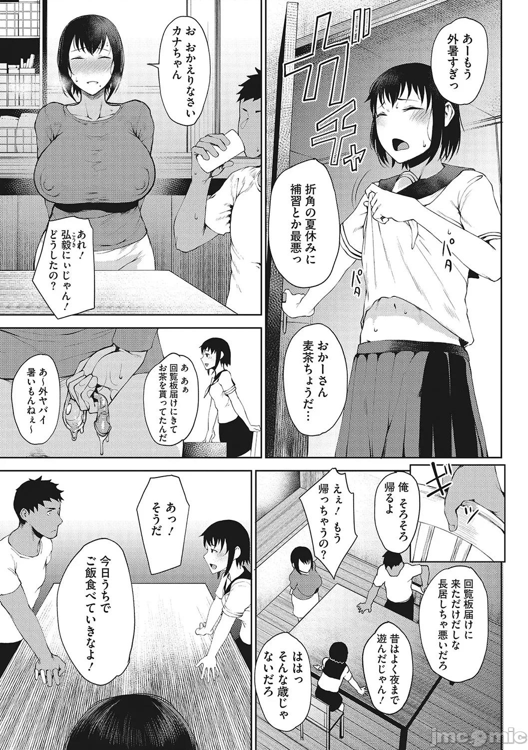 潤愛 [たにし] 潤愛 [DL版] 第136页