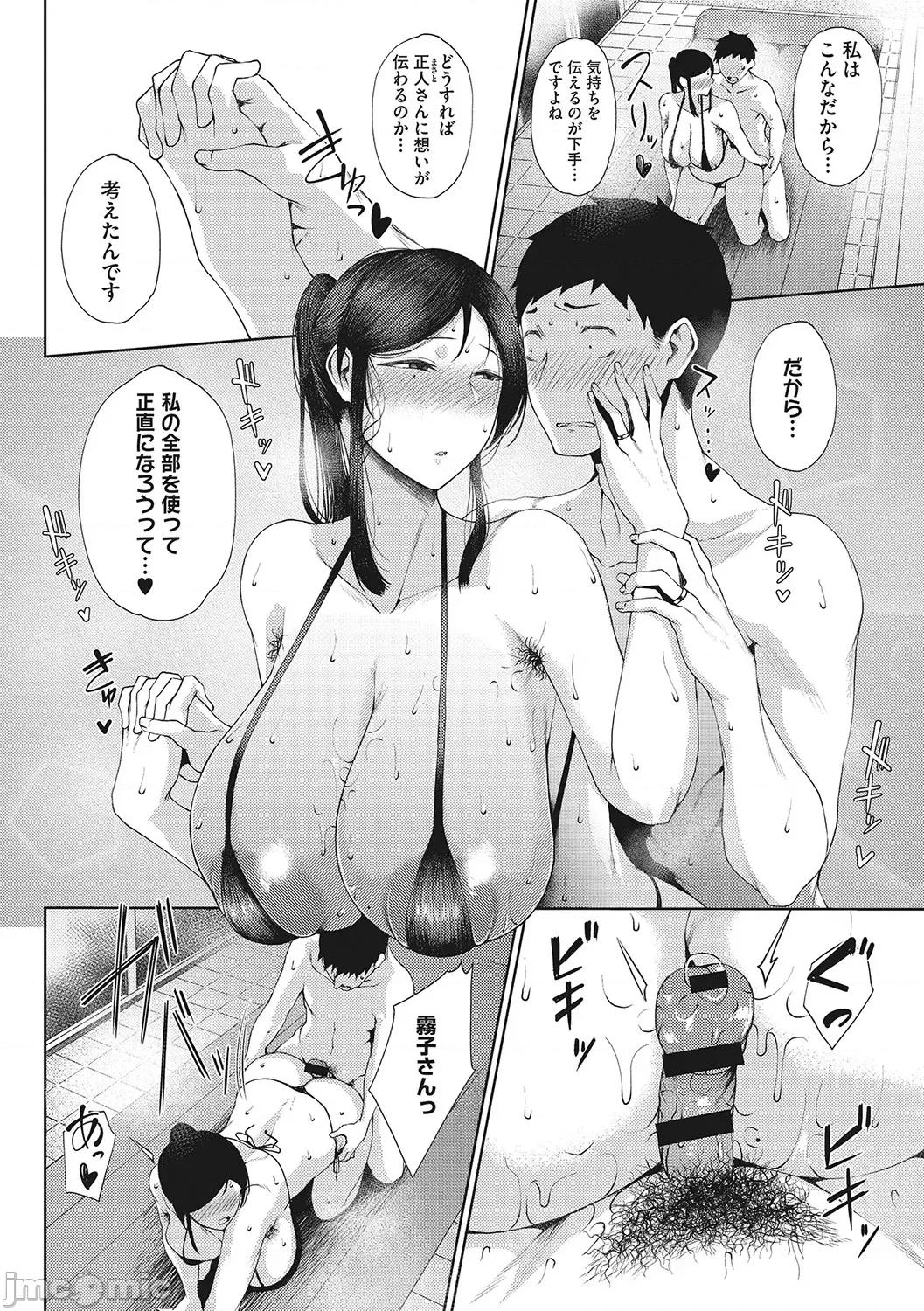 潤愛 [たにし] 潤愛 [DL版] 第165页