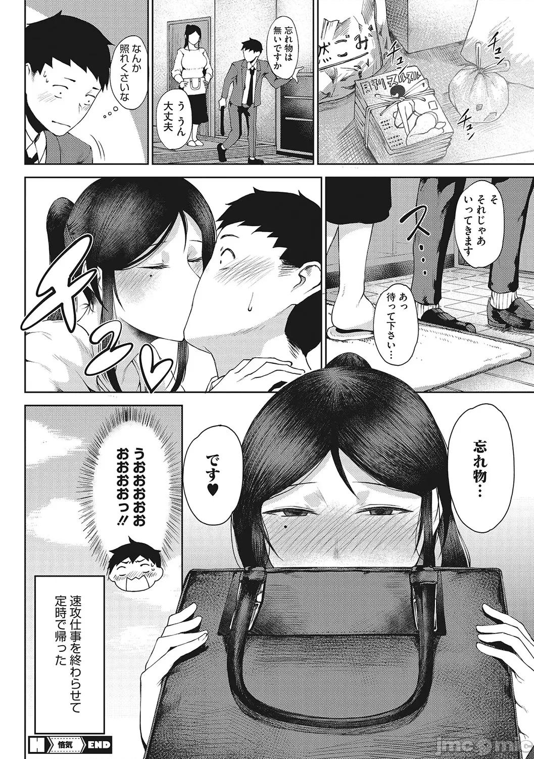 潤愛 [たにし] 潤愛 [DL版] 第177页