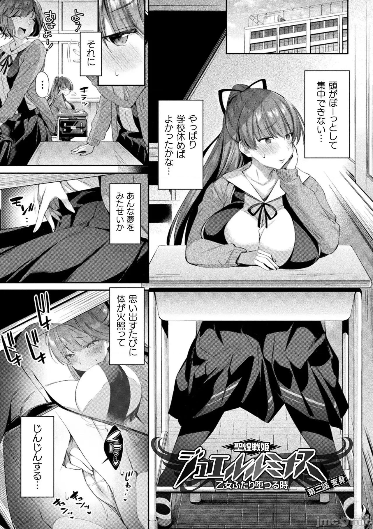 聖煌戰姫ジュエルルミナス [尻戰車] 聖煌戰姫ジュエルルミナス 乙女ふたり墮つる時【電子書籍限定版】[DL版] 第55页