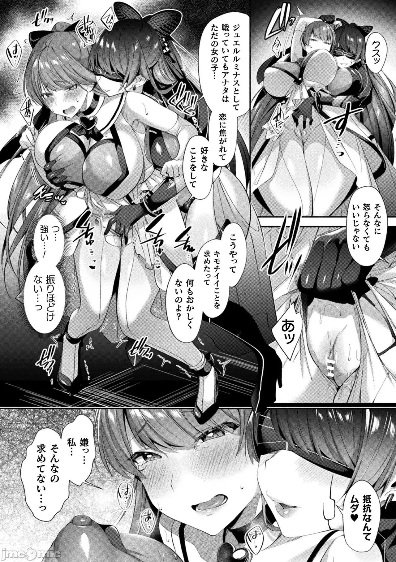 聖煌戰姫ジュエルルミナス [尻戰車] 聖煌戰姫ジュエルルミナス 乙女ふたり墮つる時【電子書籍限定版】[DL版] 第60页