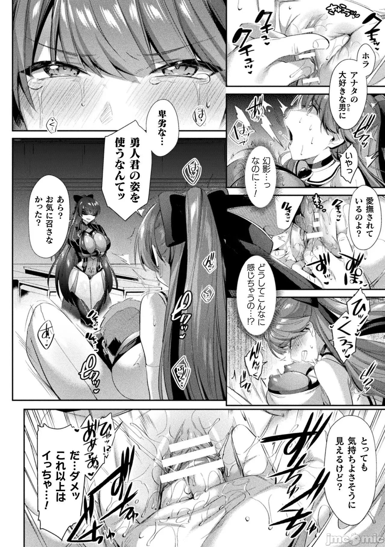 聖煌戰姫ジュエルルミナス [尻戰車] 聖煌戰姫ジュエルルミナス 乙女ふたり墮つる時【電子書籍限定版】[DL版] 第64页