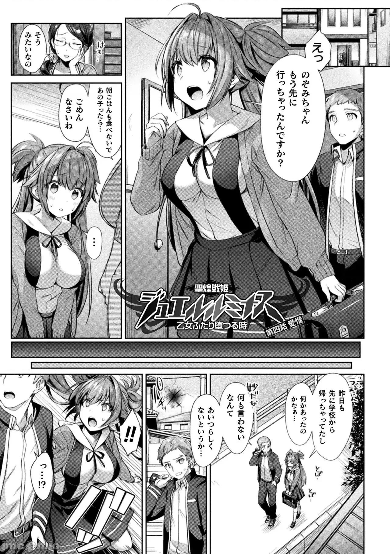 聖煌戰姫ジュエルルミナス [尻戰車] 聖煌戰姫ジュエルルミナス 乙女ふたり墮つる時【電子書籍限定版】[DL版] 第77页