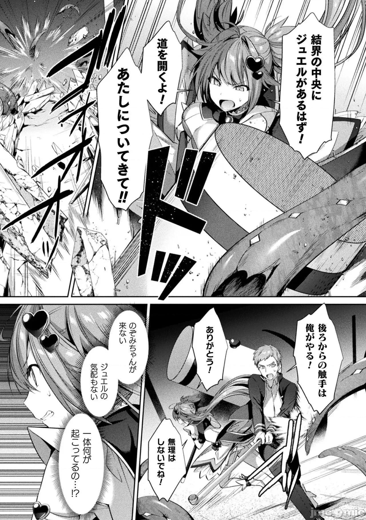 聖煌戰姫ジュエルルミナス [尻戰車] 聖煌戰姫ジュエルルミナス 乙女ふたり墮つる時【電子書籍限定版】[DL版] 第79页