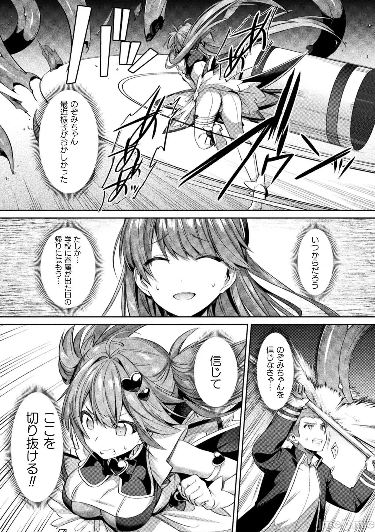 聖煌戰姫ジュエルルミナス [尻戰車] 聖煌戰姫ジュエルルミナス 乙女ふたり墮つる時【電子書籍限定版】[DL版] 第80页