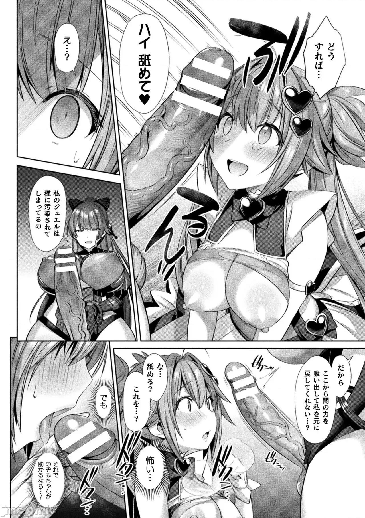 聖煌戰姫ジュエルルミナス [尻戰車] 聖煌戰姫ジュエルルミナス 乙女ふたり墮つる時【電子書籍限定版】[DL版] 第86页