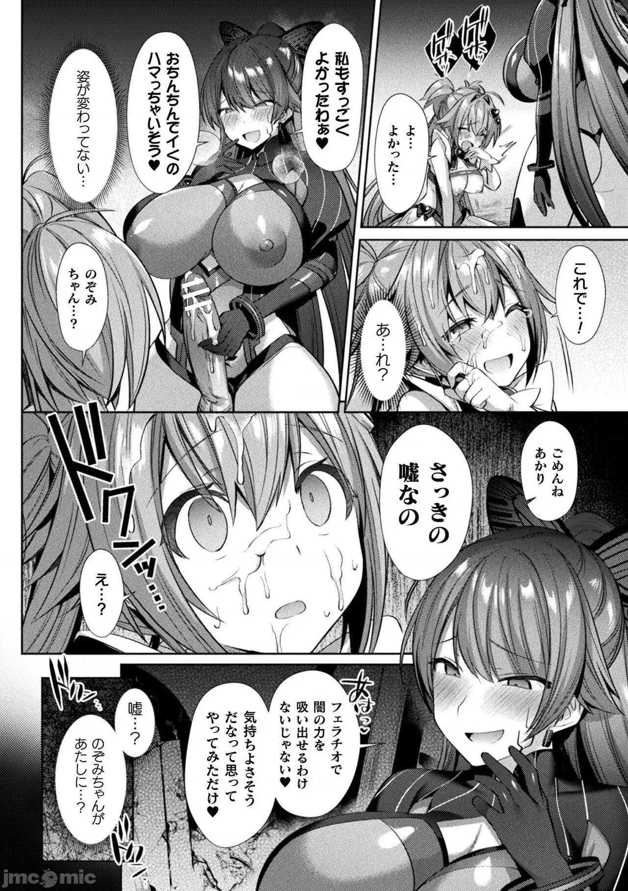 聖煌戰姫ジュエルルミナス [尻戰車] 聖煌戰姫ジュエルルミナス 乙女ふたり墮つる時【電子書籍限定版】[DL版] 第90页