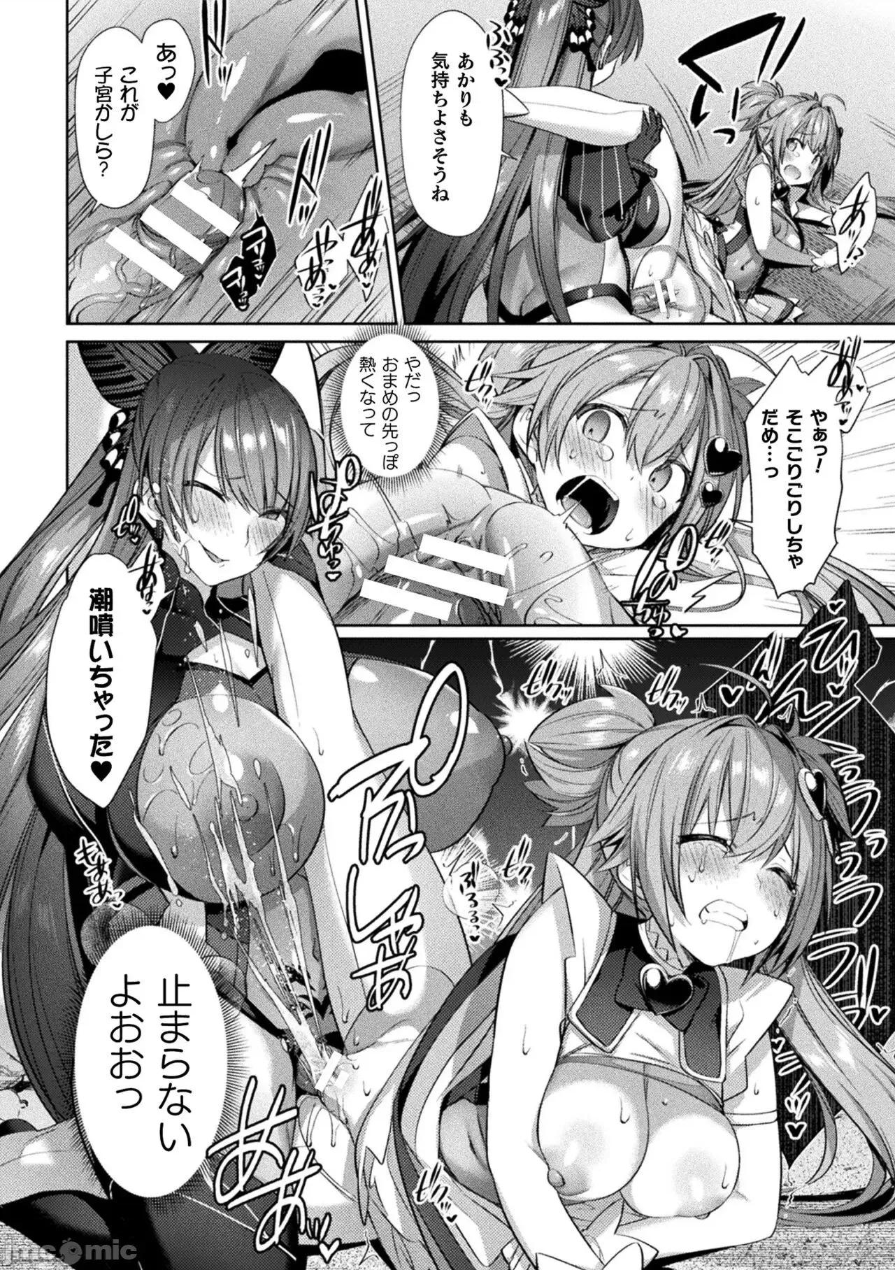 聖煌戰姫ジュエルルミナス [尻戰車] 聖煌戰姫ジュエルルミナス 乙女ふたり墮つる時【電子書籍限定版】[DL版] 第96页