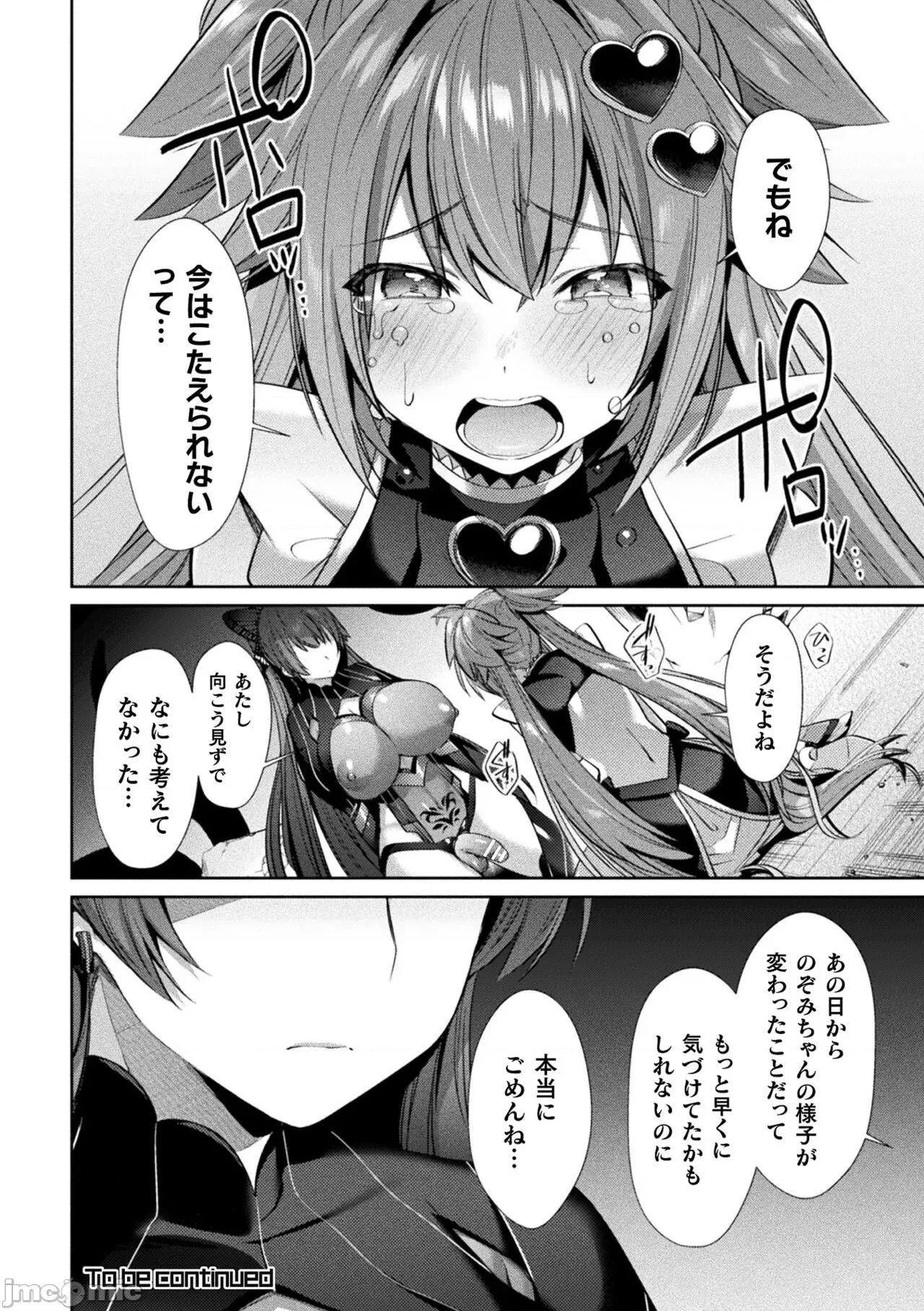 聖煌戰姫ジュエルルミナス [尻戰車] 聖煌戰姫ジュエルルミナス 乙女ふたり墮つる時【電子書籍限定版】[DL版] 第100页