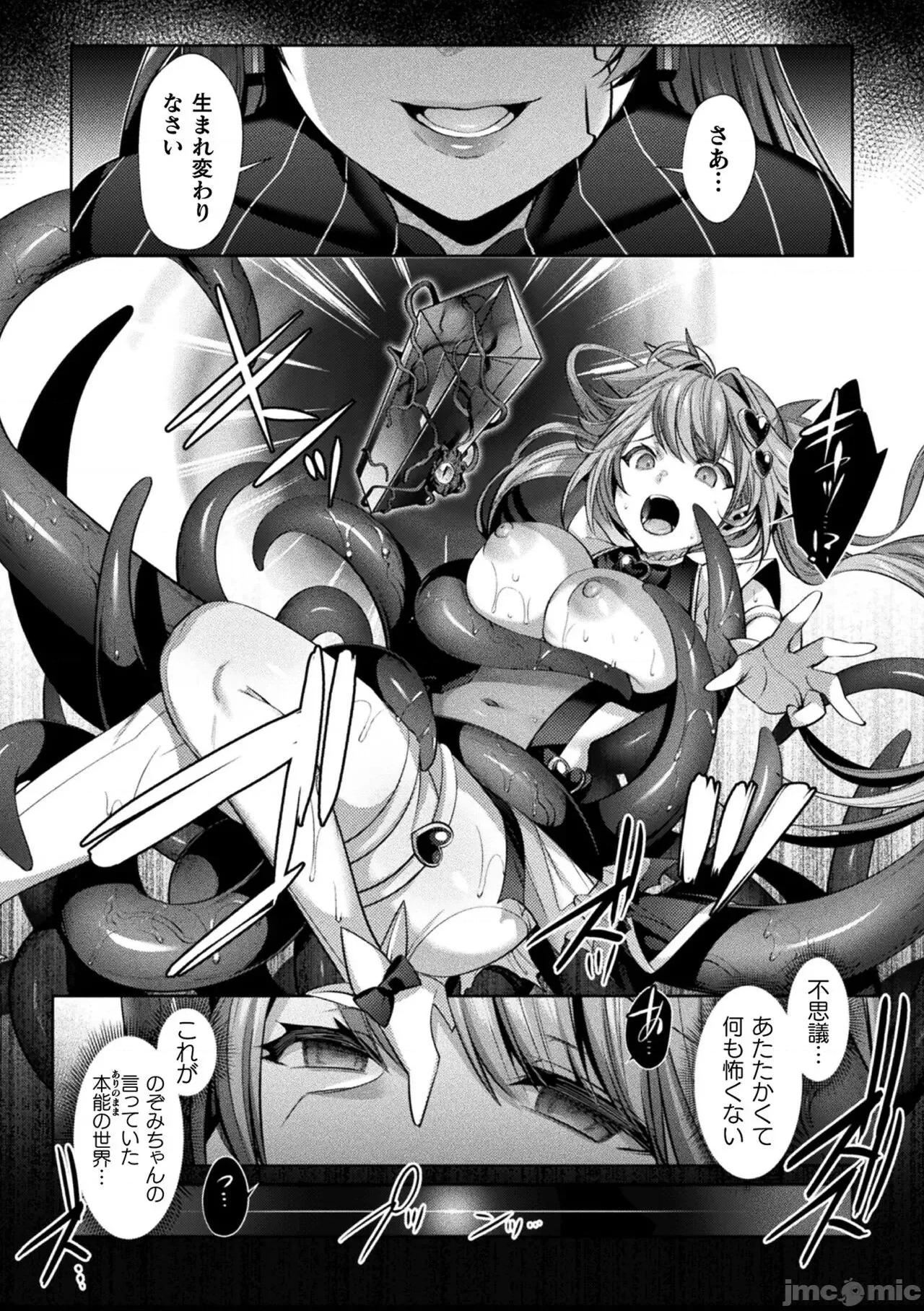 聖煌戰姫ジュエルルミナス [尻戰車] 聖煌戰姫ジュエルルミナス 乙女ふたり墮つる時【電子書籍限定版】[DL版] 第120页
