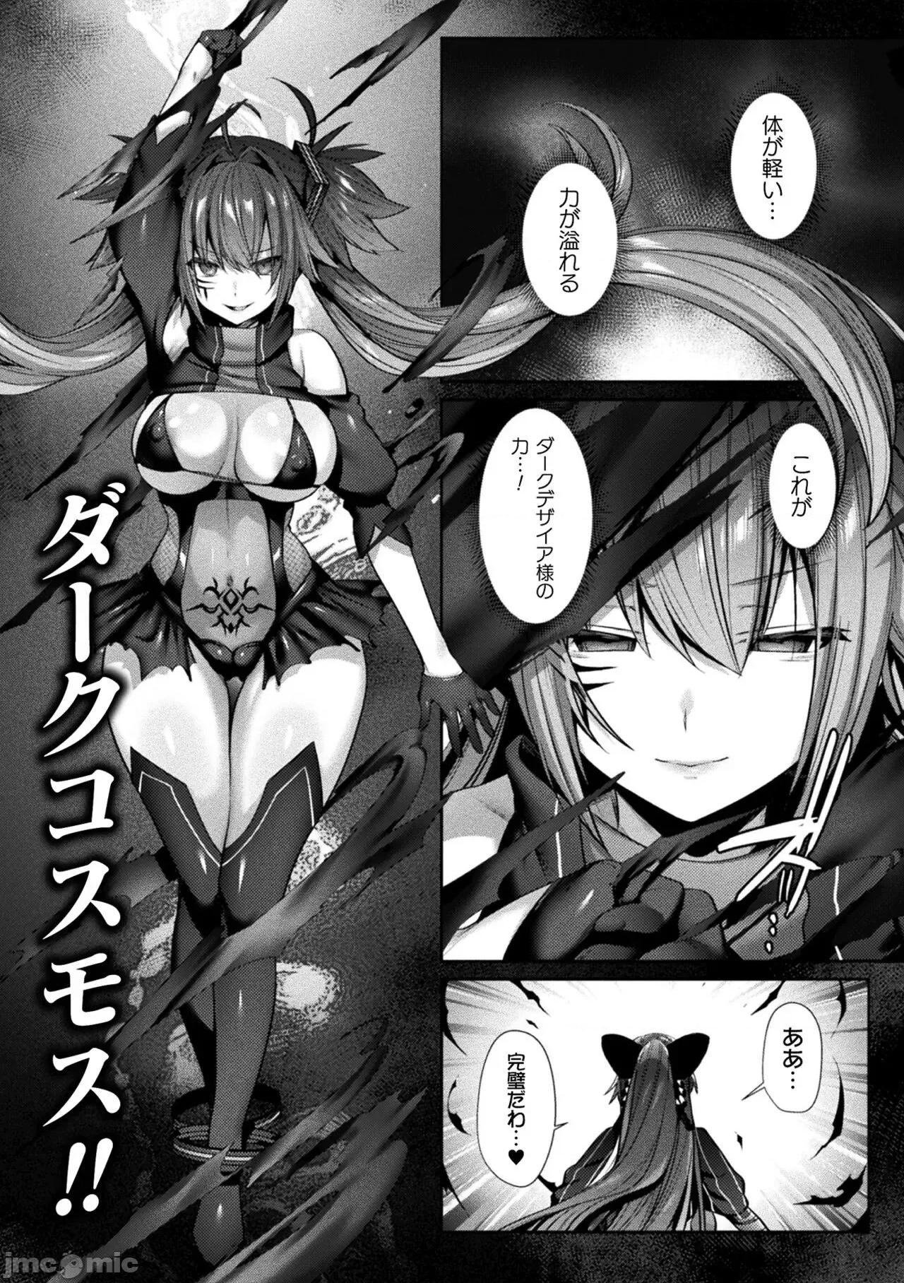 聖煌戰姫ジュエルルミナス [尻戰車] 聖煌戰姫ジュエルルミナス 乙女ふたり墮つる時【電子書籍限定版】[DL版] 第121页