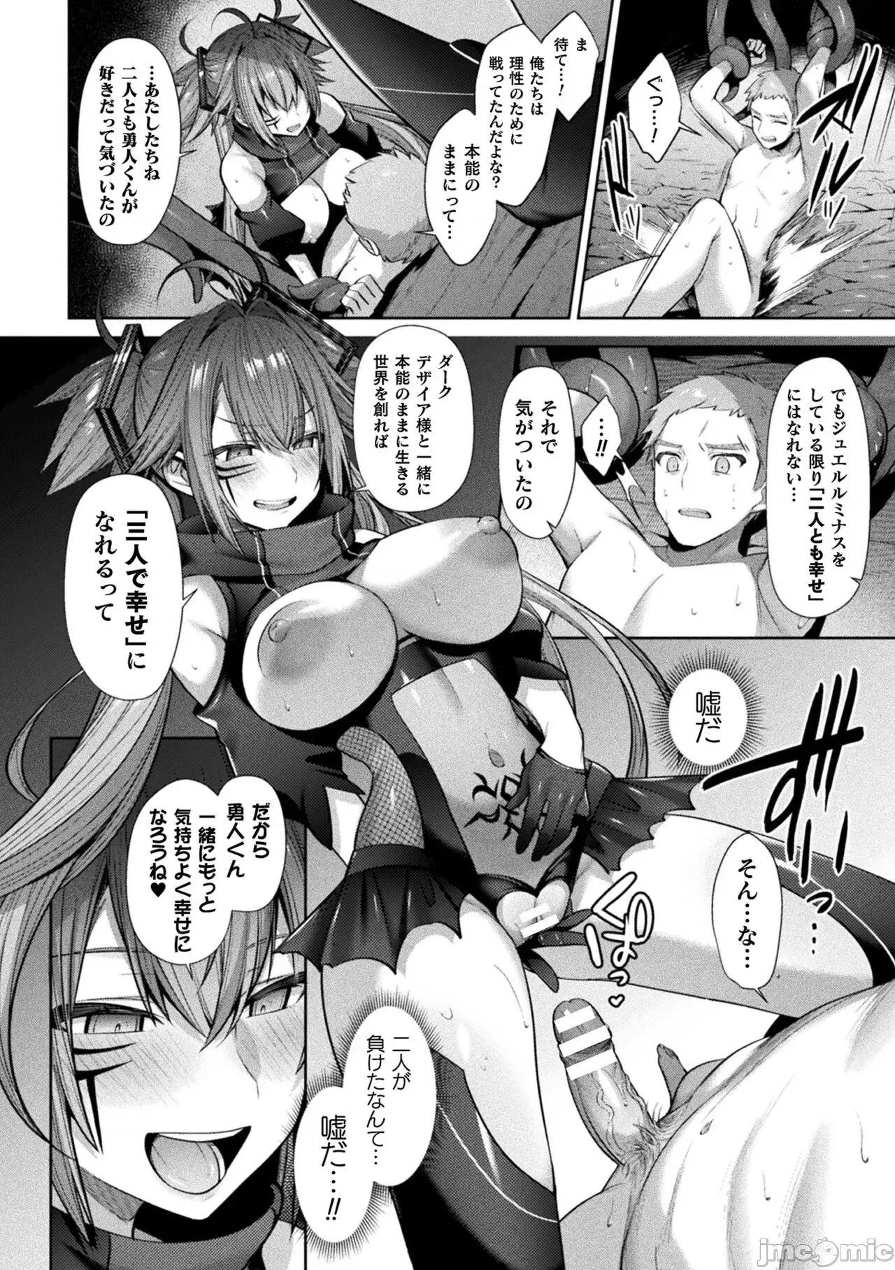 聖煌戰姫ジュエルルミナス [尻戰車] 聖煌戰姫ジュエルルミナス 乙女ふたり墮つる時【電子書籍限定版】[DL版] 第130页