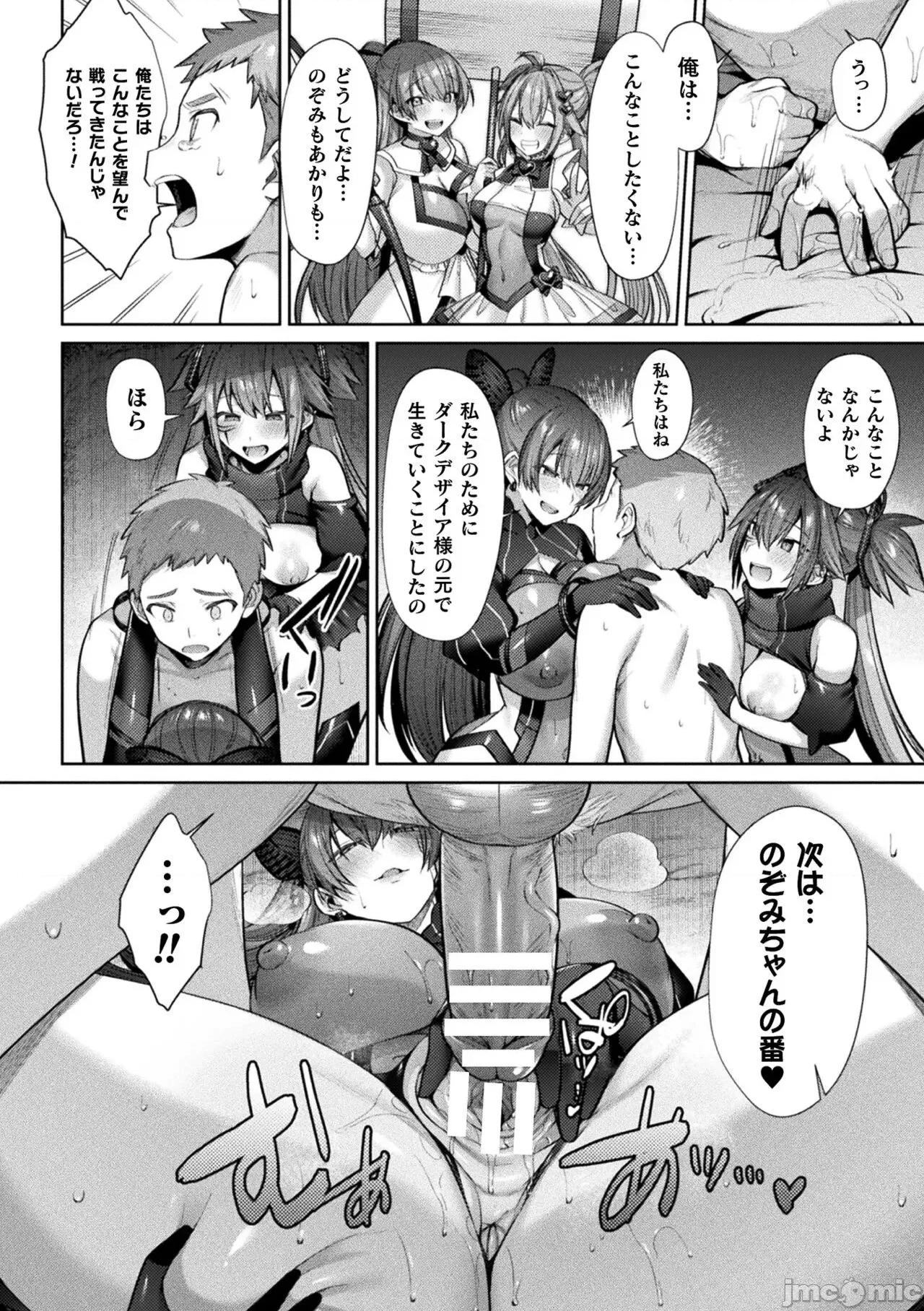 聖煌戰姫ジュエルルミナス [尻戰車] 聖煌戰姫ジュエルルミナス 乙女ふたり墮つる時【電子書籍限定版】[DL版] 第136页