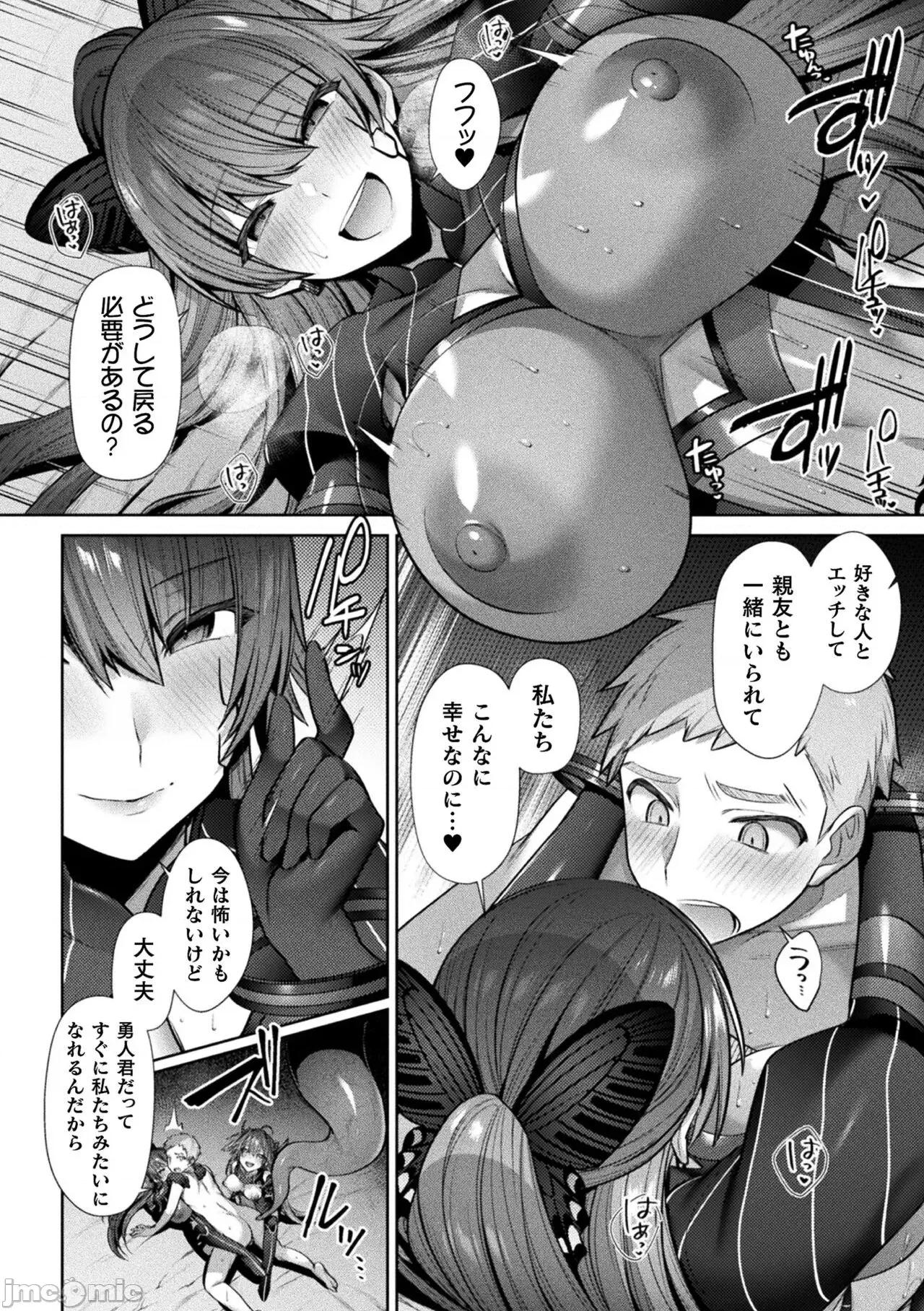 聖煌戰姫ジュエルルミナス [尻戰車] 聖煌戰姫ジュエルルミナス 乙女ふたり墮つる時【電子書籍限定版】[DL版] 第140页