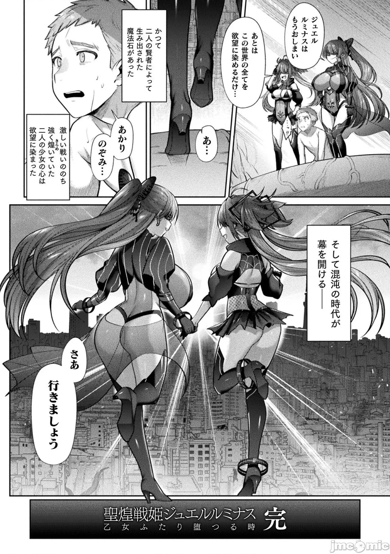 聖煌戰姫ジュエルルミナス [尻戰車] 聖煌戰姫ジュエルルミナス 乙女ふたり墮つる時【電子書籍限定版】[DL版] 第146页