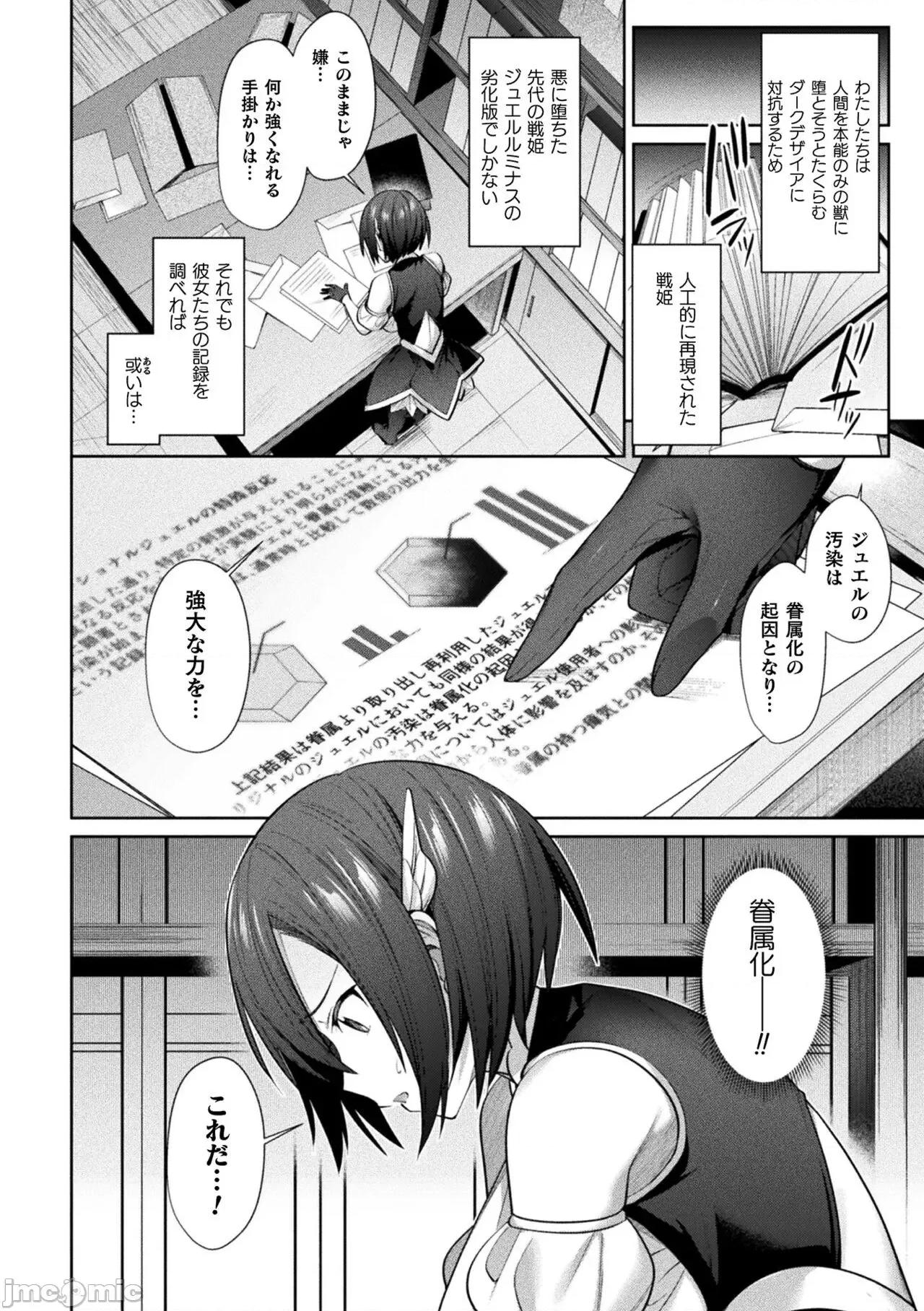 聖煌戰姫ジュエルルミナス [尻戰車] 聖煌戰姫ジュエルルミナス 乙女ふたり墮つる時【電子書籍限定版】[DL版] 第148页