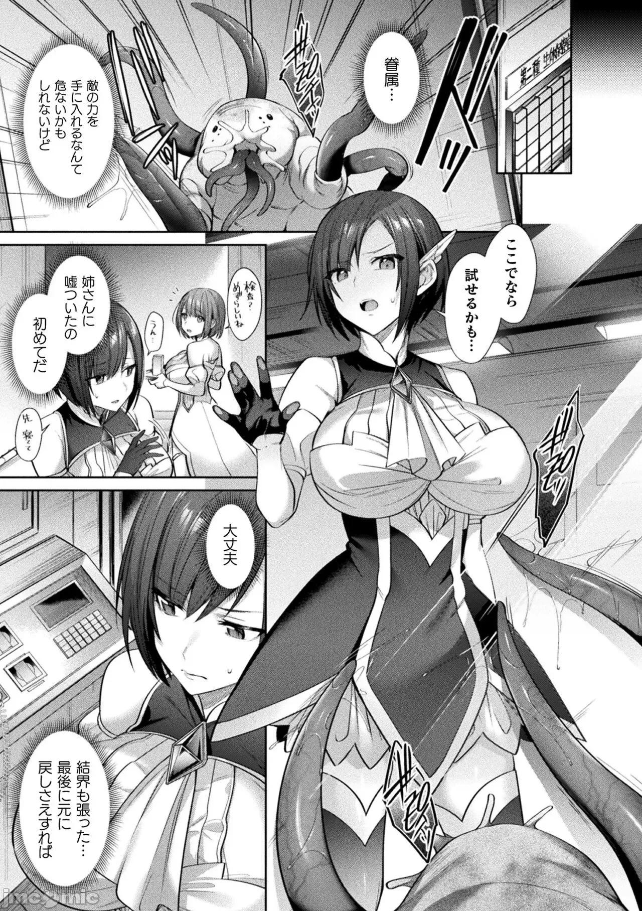 聖煌戰姫ジュエルルミナス [尻戰車] 聖煌戰姫ジュエルルミナス 乙女ふたり墮つる時【電子書籍限定版】[DL版] 第149页