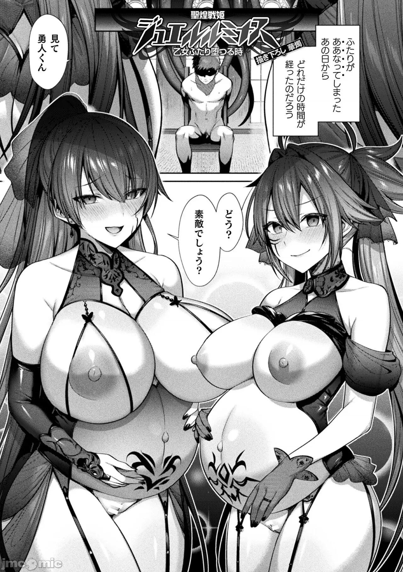聖煌戰姫ジュエルルミナス [尻戰車] 聖煌戰姫ジュエルルミナス 乙女ふたり墮つる時【電子書籍限定版】[DL版] 第171页