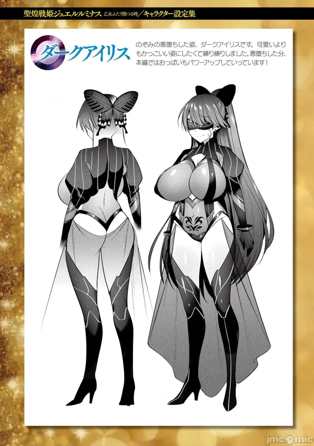 聖煌戰姫ジュエルルミナス [尻戰車] 聖煌戰姫ジュエルルミナス 乙女ふたり墮つる時【電子書籍限定版】[DL版] 第193页