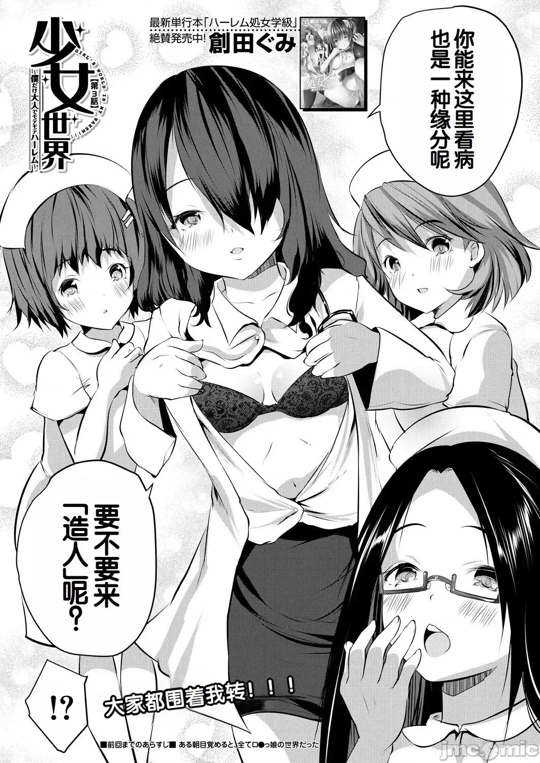 少女世界～僕だけ大人でモテモテハーレム [甜族星人讚助漢化] [創田ぐみ] 少女世界～僕だけ大人でモテモテハーレム～ 第77页