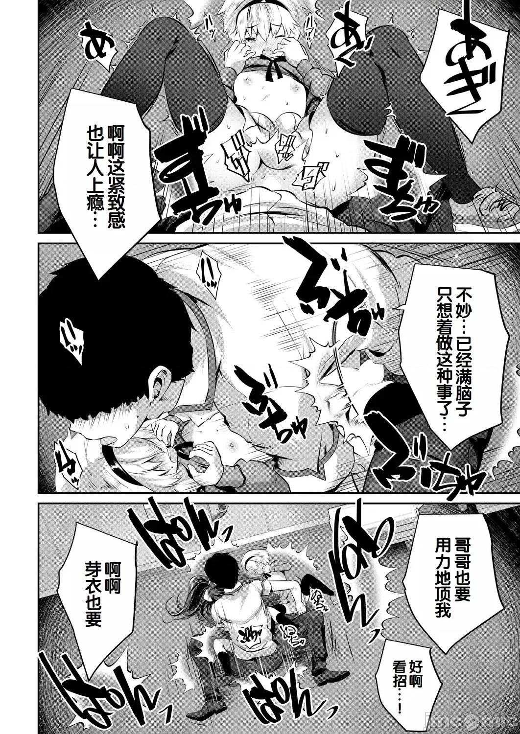 少女世界～僕だけ大人でモテモテハーレム [甜族星人讚助漢化] [創田ぐみ] 少女世界～僕だけ大人でモテモテハーレム～ 第109页