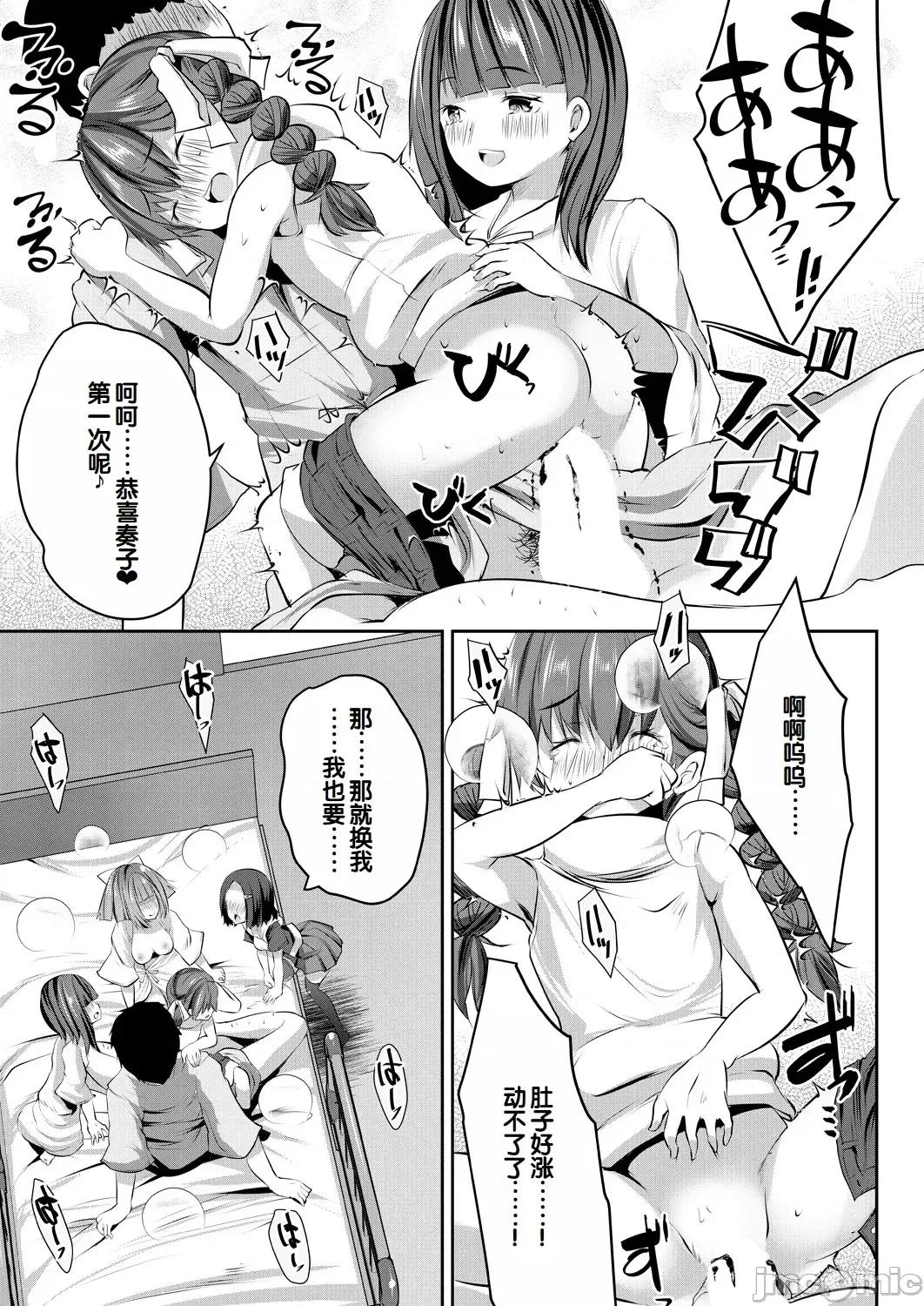 少女世界～僕だけ大人でモテモテハーレム [甜族星人讚助漢化] [創田ぐみ] 少女世界～僕だけ大人でモテモテハーレム～ 第184页