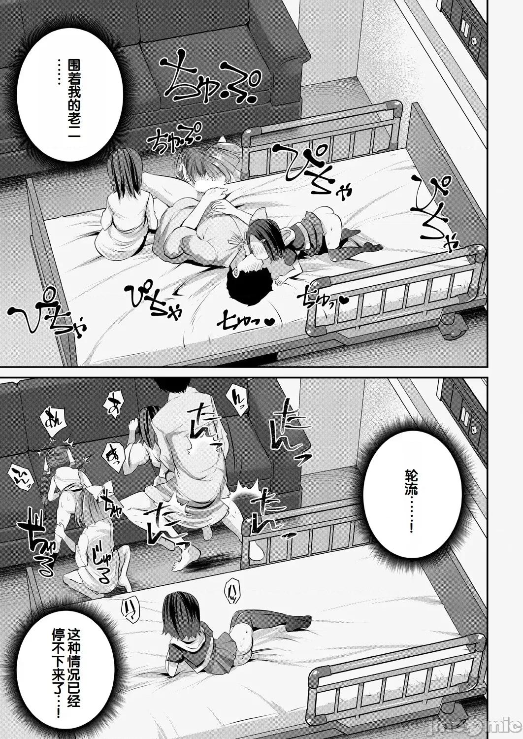 少女世界～僕だけ大人でモテモテハーレム [甜族星人讚助漢化] [創田ぐみ] 少女世界～僕だけ大人でモテモテハーレム～ 第190页
