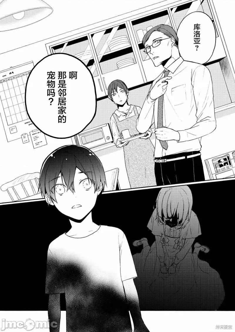 失權者 失權者[三石メガネ 柚木呂幸] 失權者 第10页