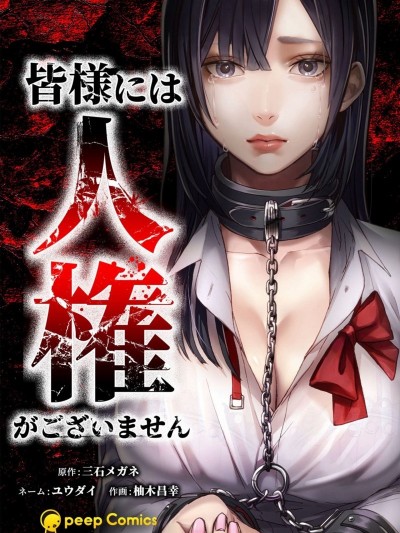 失權者