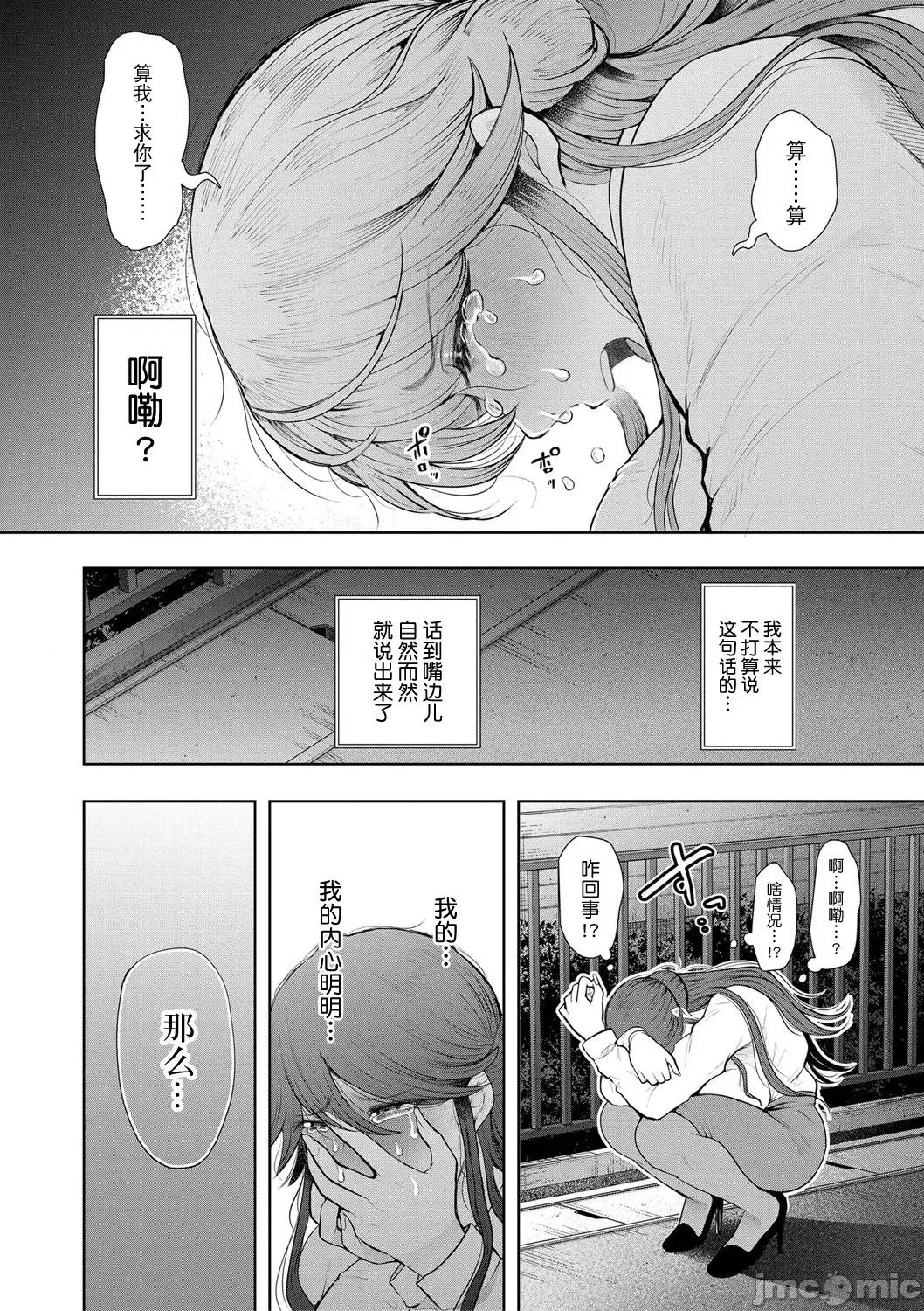 [DL版 [BLUE氪個人翻譯] [しょむ] 社畜OLは調教を斷れない[中國翻譯] [DL版 第165页