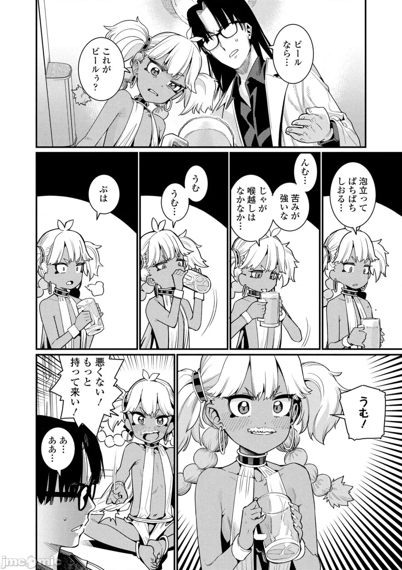 オトメオアシス [源五郎] オトメオアシス【FANZA限定特典付き】[DL版] 第10页