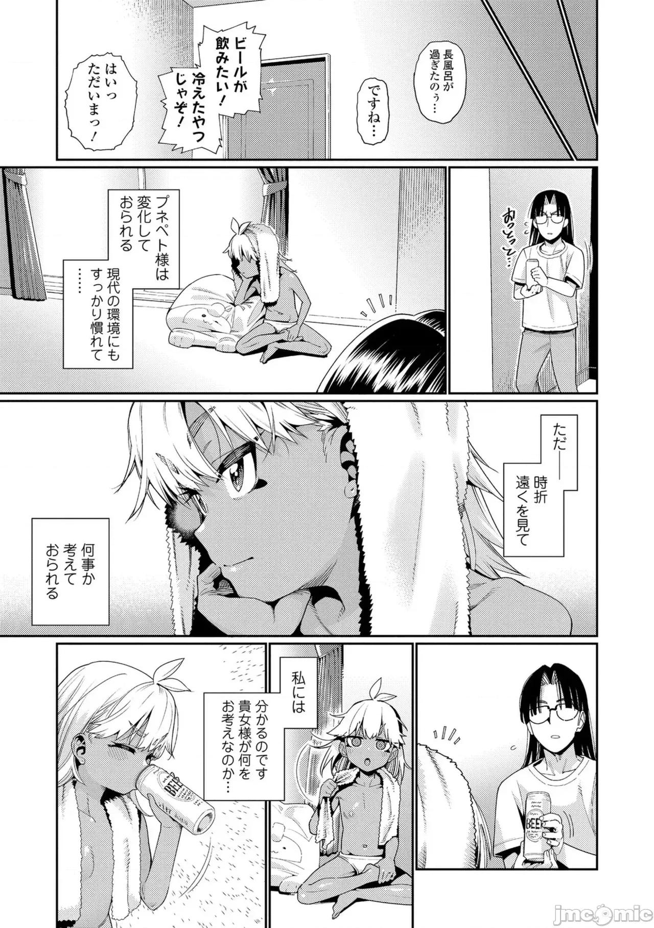 オトメオアシス [源五郎] オトメオアシス【FANZA限定特典付き】[DL版] 第77页
