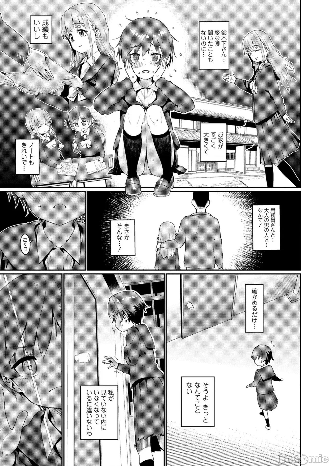 オトメオアシス [源五郎] オトメオアシス【FANZA限定特典付き】[DL版] 第141页