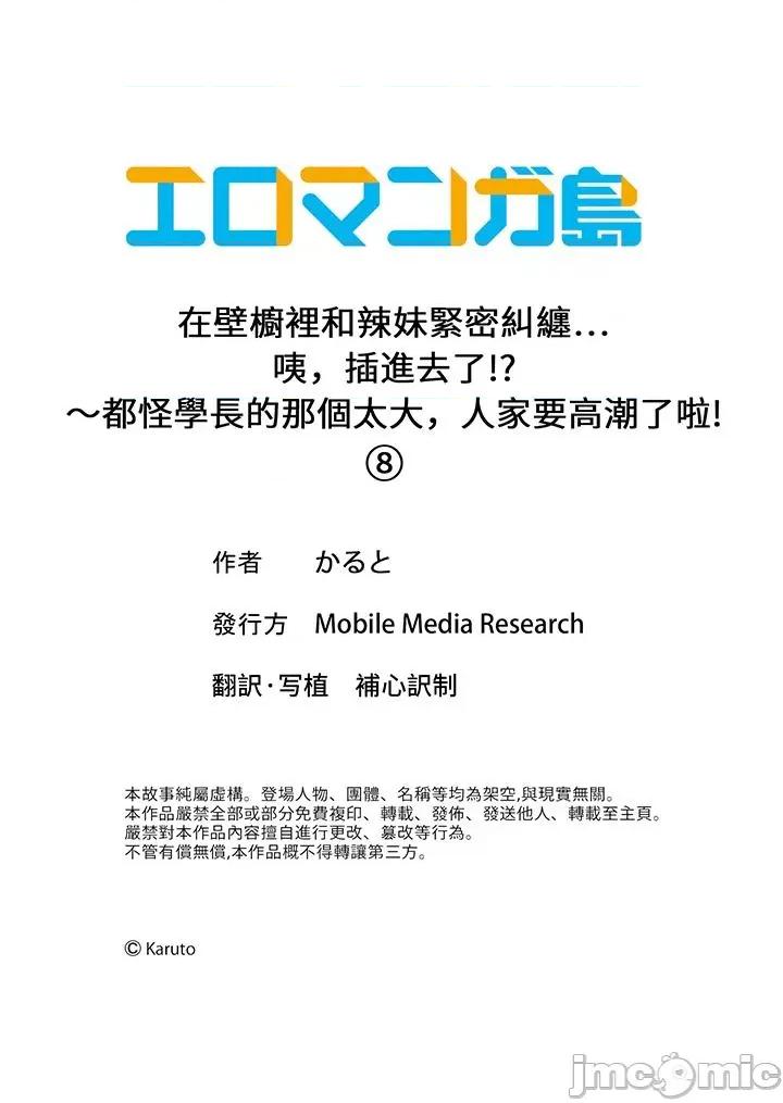 在壁櫥裡和辣妹緊密糾纏…咦，插進去了！？～都怪學長的那個太大，人家要了啦！～先輩の大きいから、イッちゃう！ 在壁櫥裡和辣妹緊密糾纏…咦，插進去了！？～都怪學長的那個太大，人家要高潮了啦！-第8話 第14页