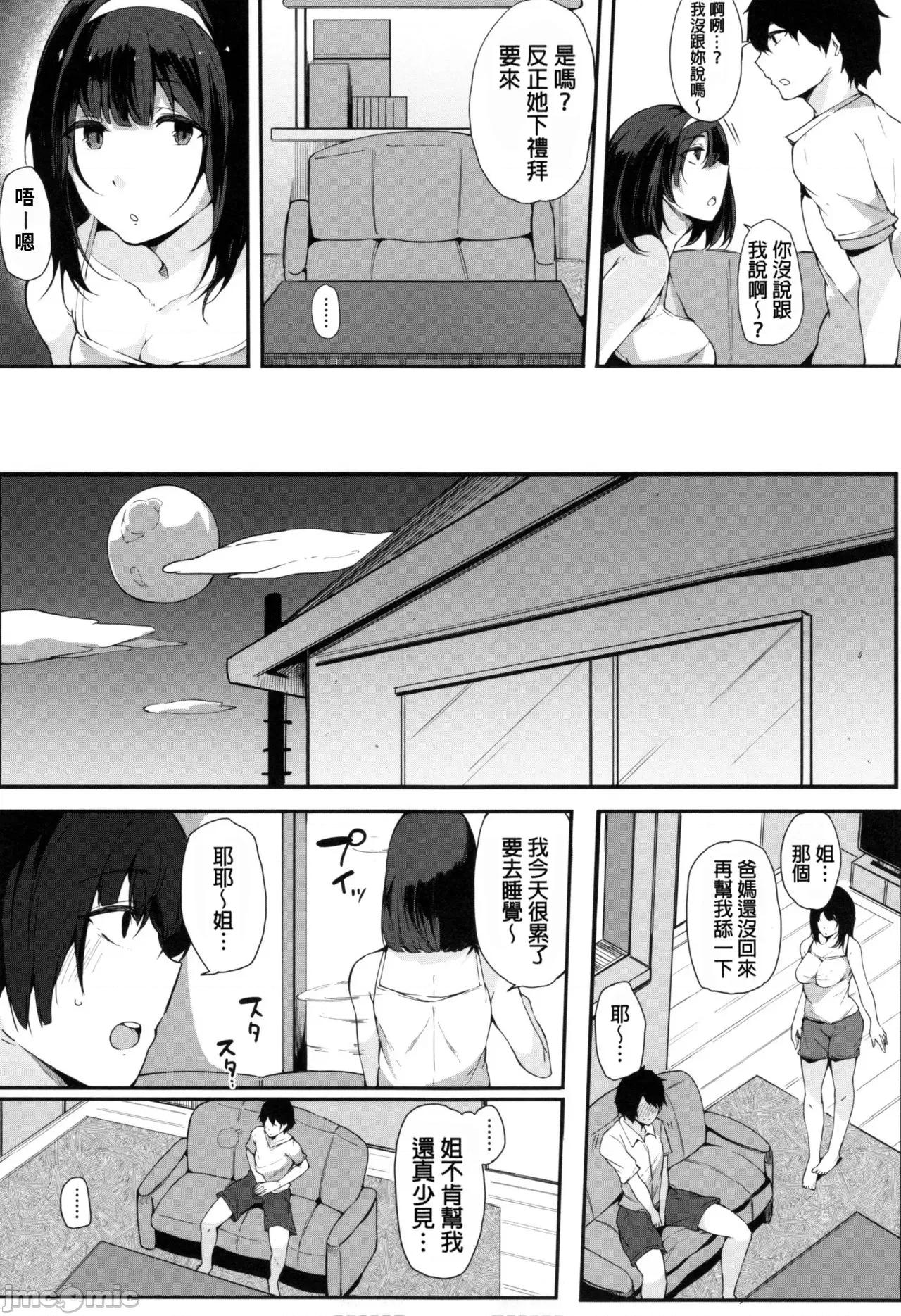 おねえちゃんと交尾ること。 [櫻湯ハル] おねえちゃんと交尾ること。 第10页