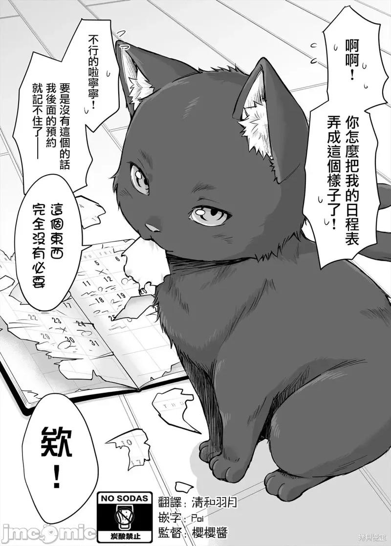 飼養了一隻占有欲超強的病嬌貓 飼養了一隻占有欲超強的病嬌貓16 第1页