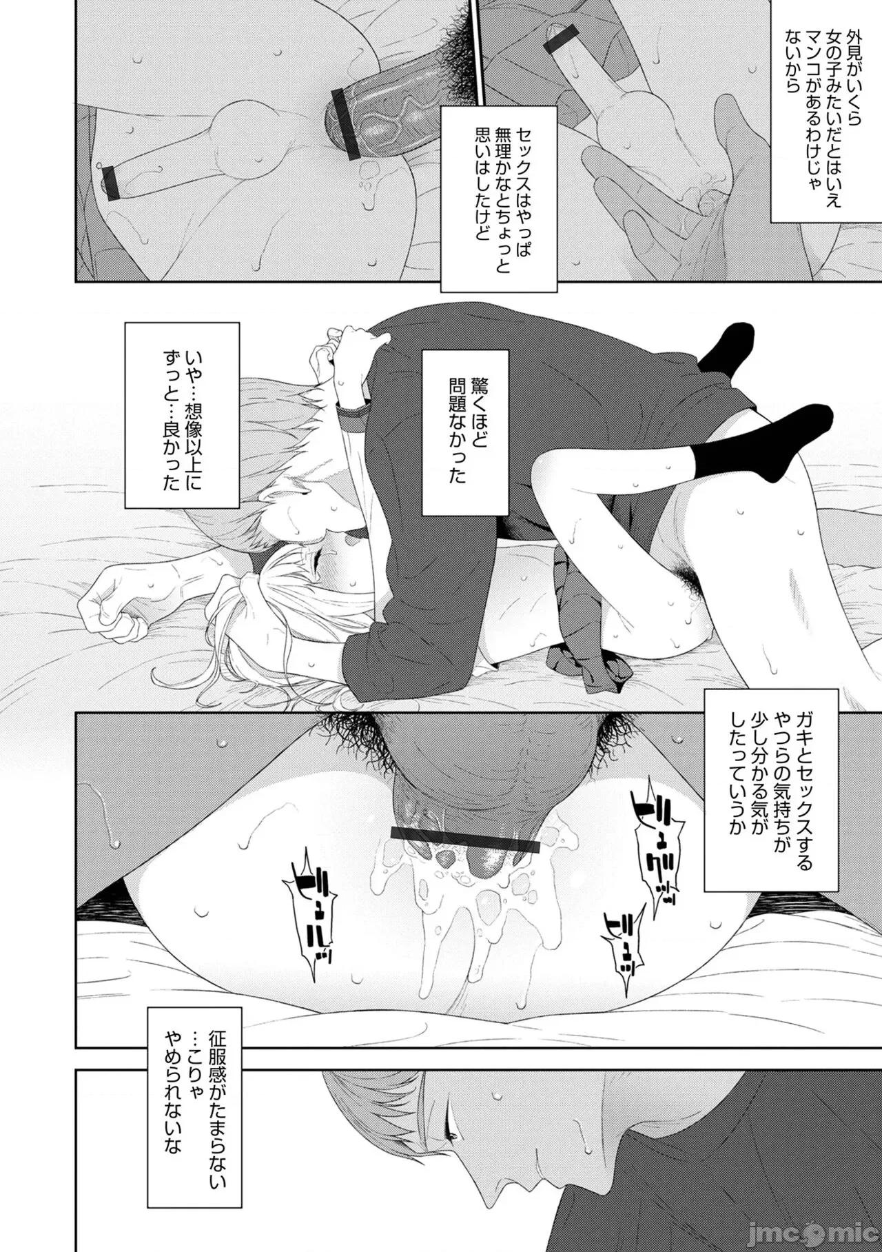 男の娘は無自覺に誘う [MTNO] 男の娘は無自覺に誘う [DL版] 第10页