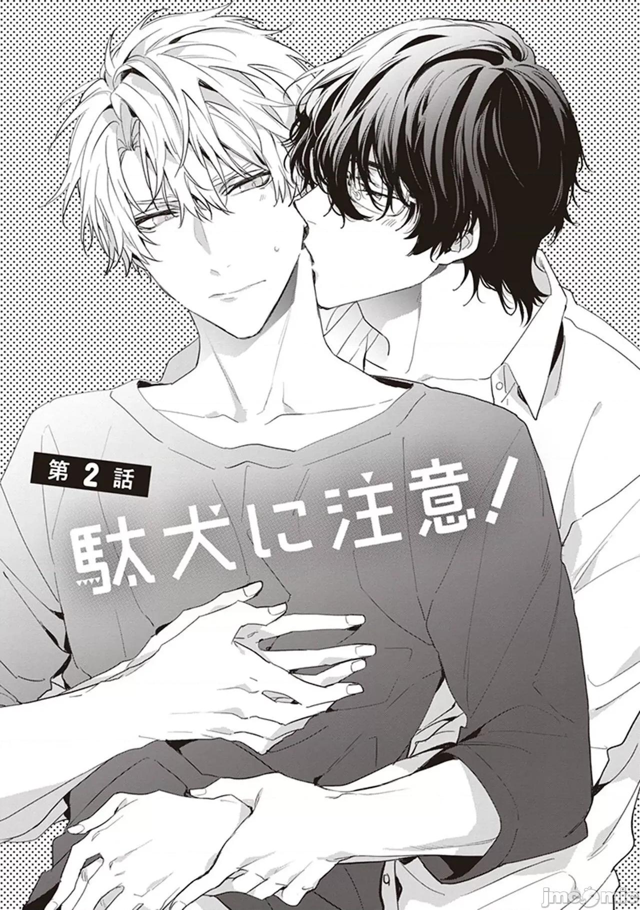 小心劣犬 [冒險者公會] [とりよし] 駄犬に注意! 第1-3話 + 3.5話 [中國翻譯] [DL版] 第1页