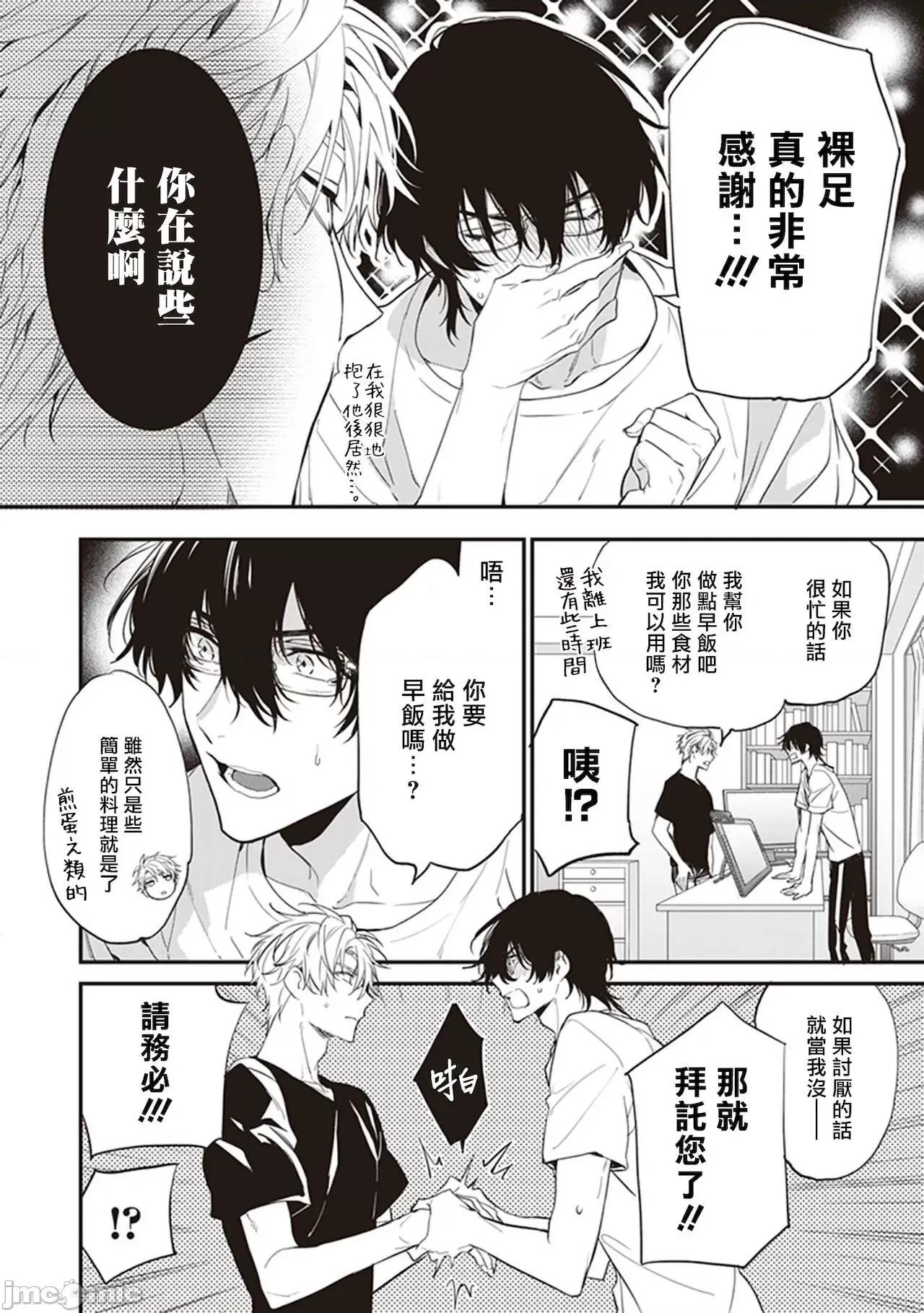 小心劣犬 [冒險者公會] [とりよし] 駄犬に注意! 第1-3話 + 3.5話 [中國翻譯] [DL版] 第4页