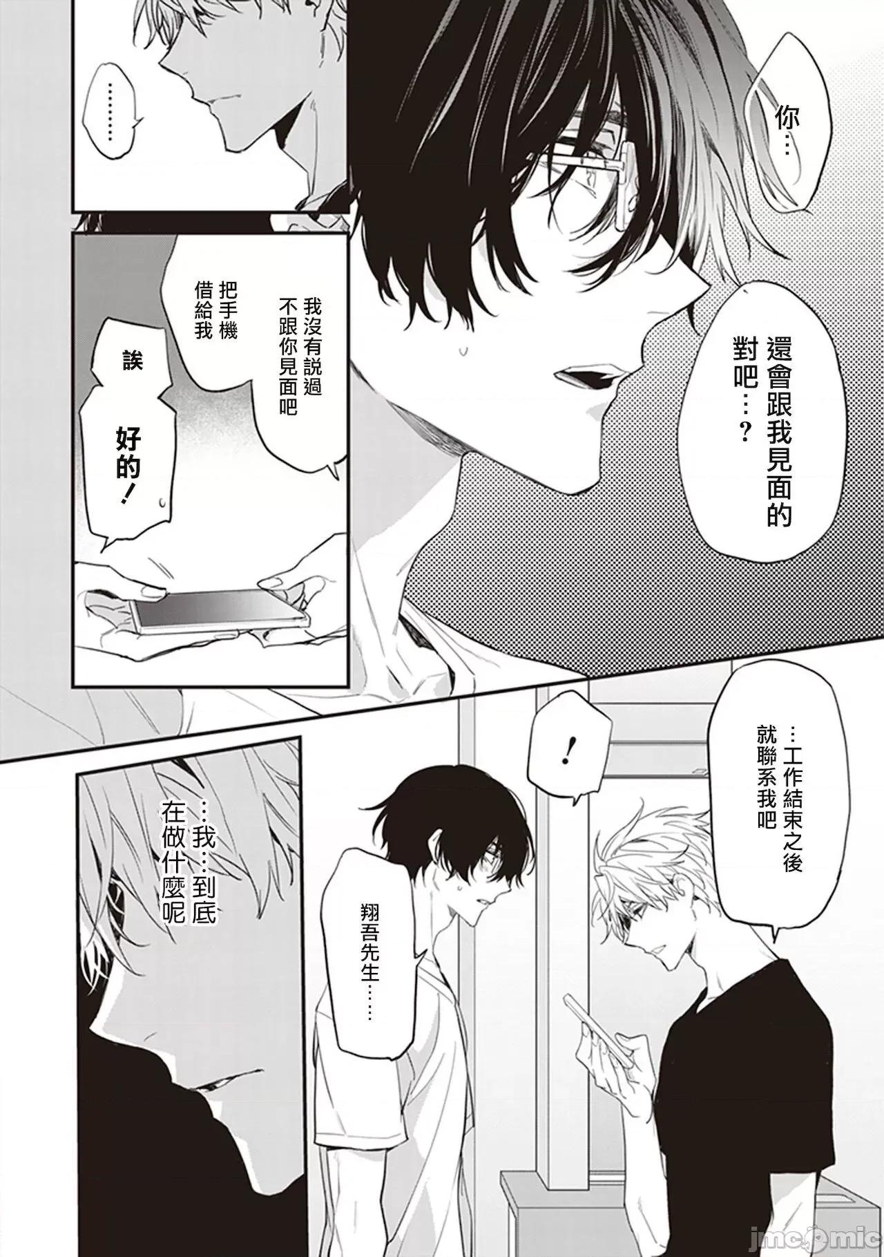 小心劣犬 [冒險者公會] [とりよし] 駄犬に注意! 第1-3話 + 3.5話 [中國翻譯] [DL版] 第10页
