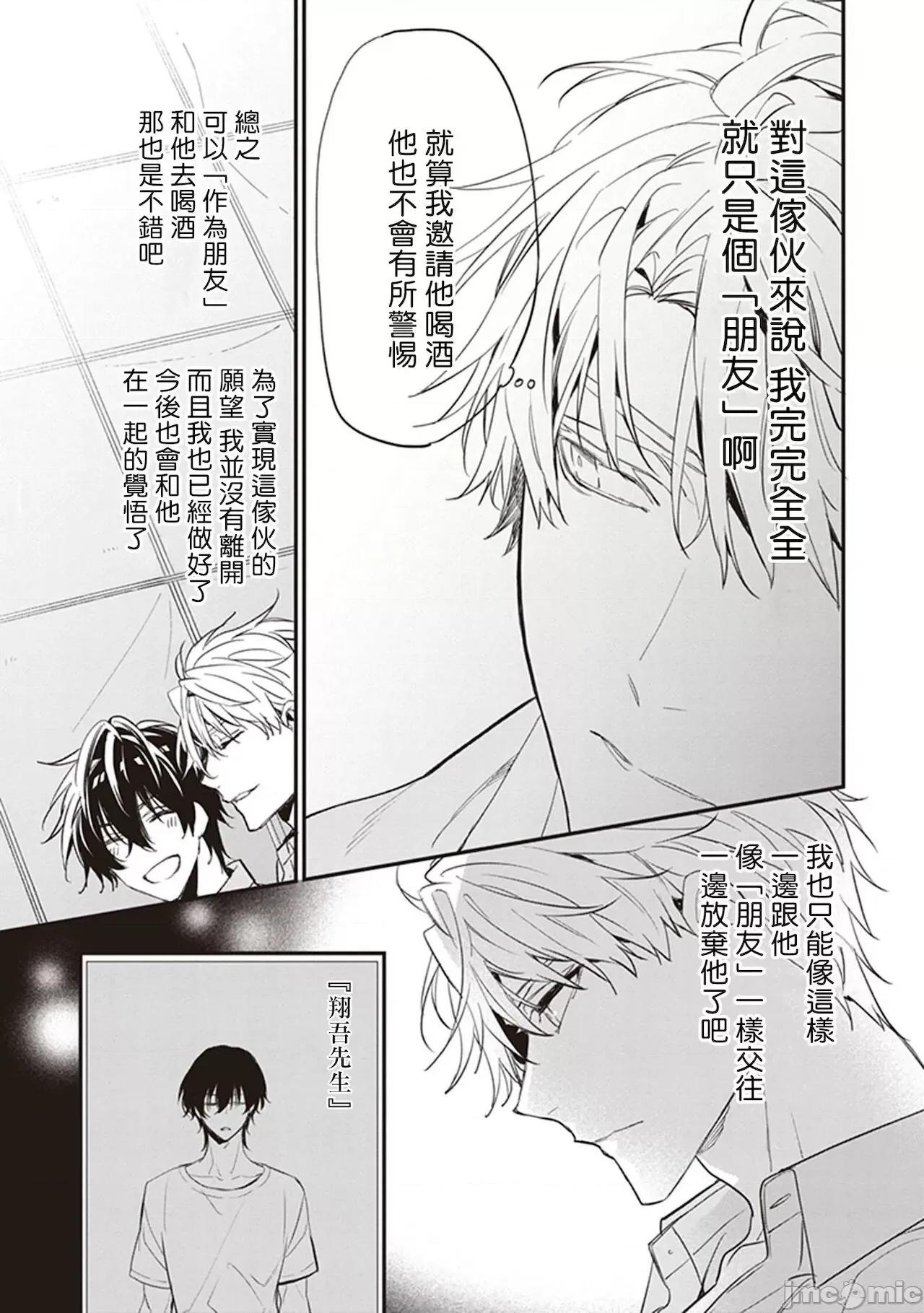 小心劣犬 [冒險者公會] [とりよし] 駄犬に注意! 第1-3話 + 3.5話 [中國翻譯] [DL版] 第21页