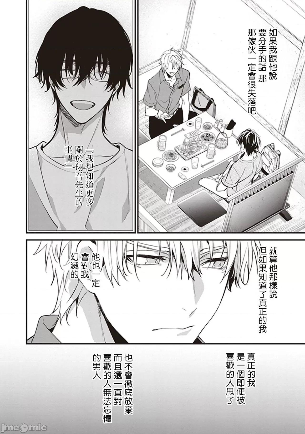 小心劣犬 [冒險者公會] [とりよし] 駄犬に注意! 第1-3話 + 3.5話 [中國翻譯] [DL版] 第34页