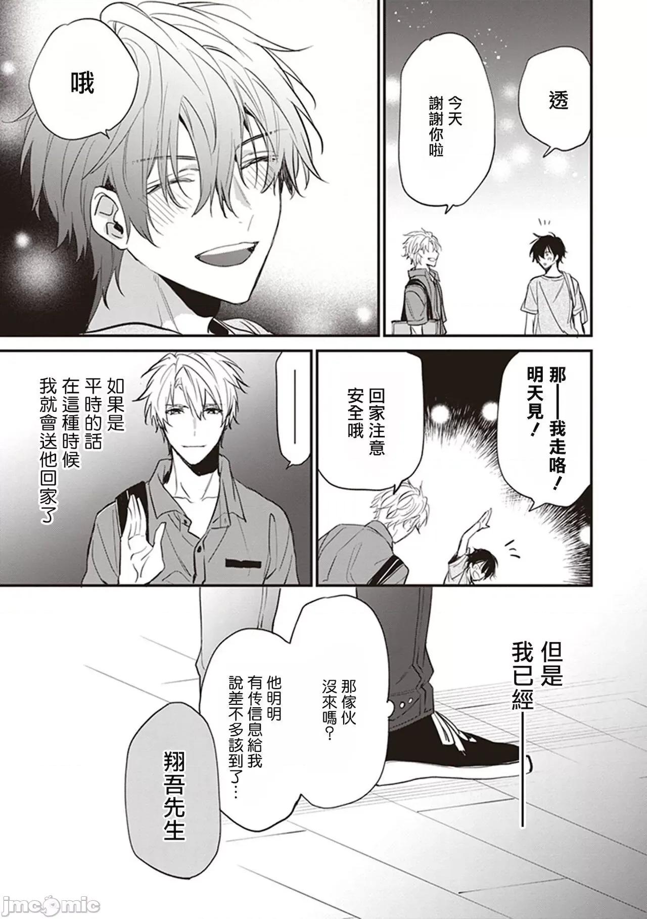 小心劣犬 [冒險者公會] [とりよし] 駄犬に注意! 第1-3話 + 3.5話 [中國翻譯] [DL版] 第37页