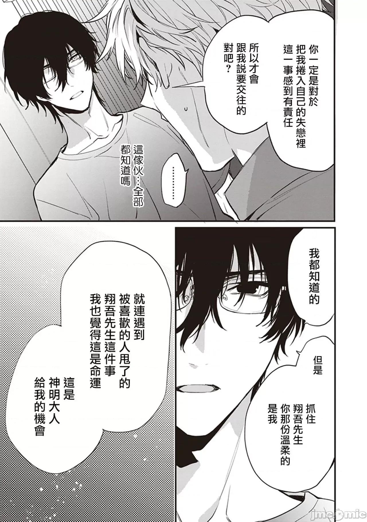 小心劣犬 [冒險者公會] [とりよし] 駄犬に注意! 第1-3話 + 3.5話 [中國翻譯] [DL版] 第43页
