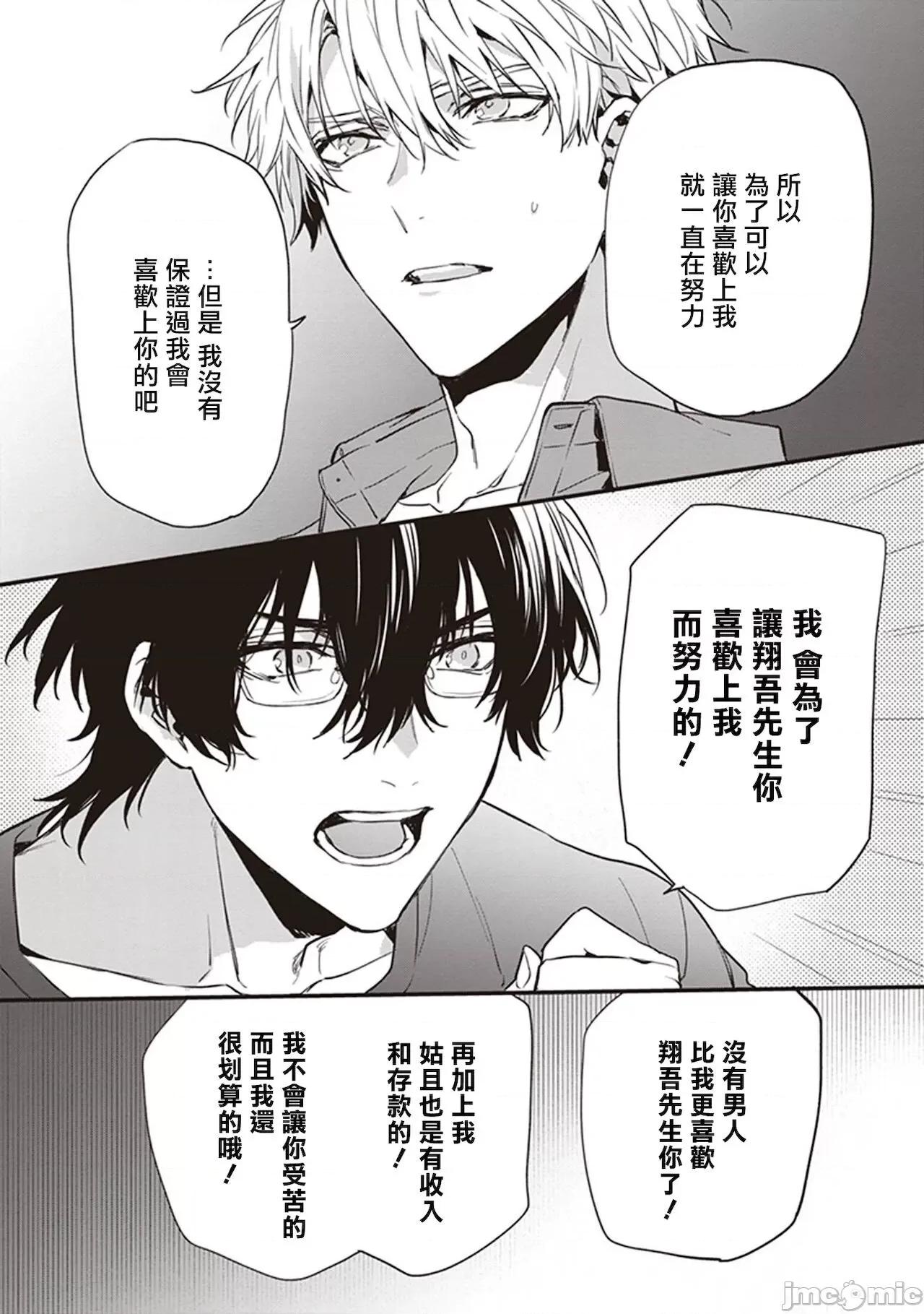 小心劣犬 [冒險者公會] [とりよし] 駄犬に注意! 第1-3話 + 3.5話 [中國翻譯] [DL版] 第44页