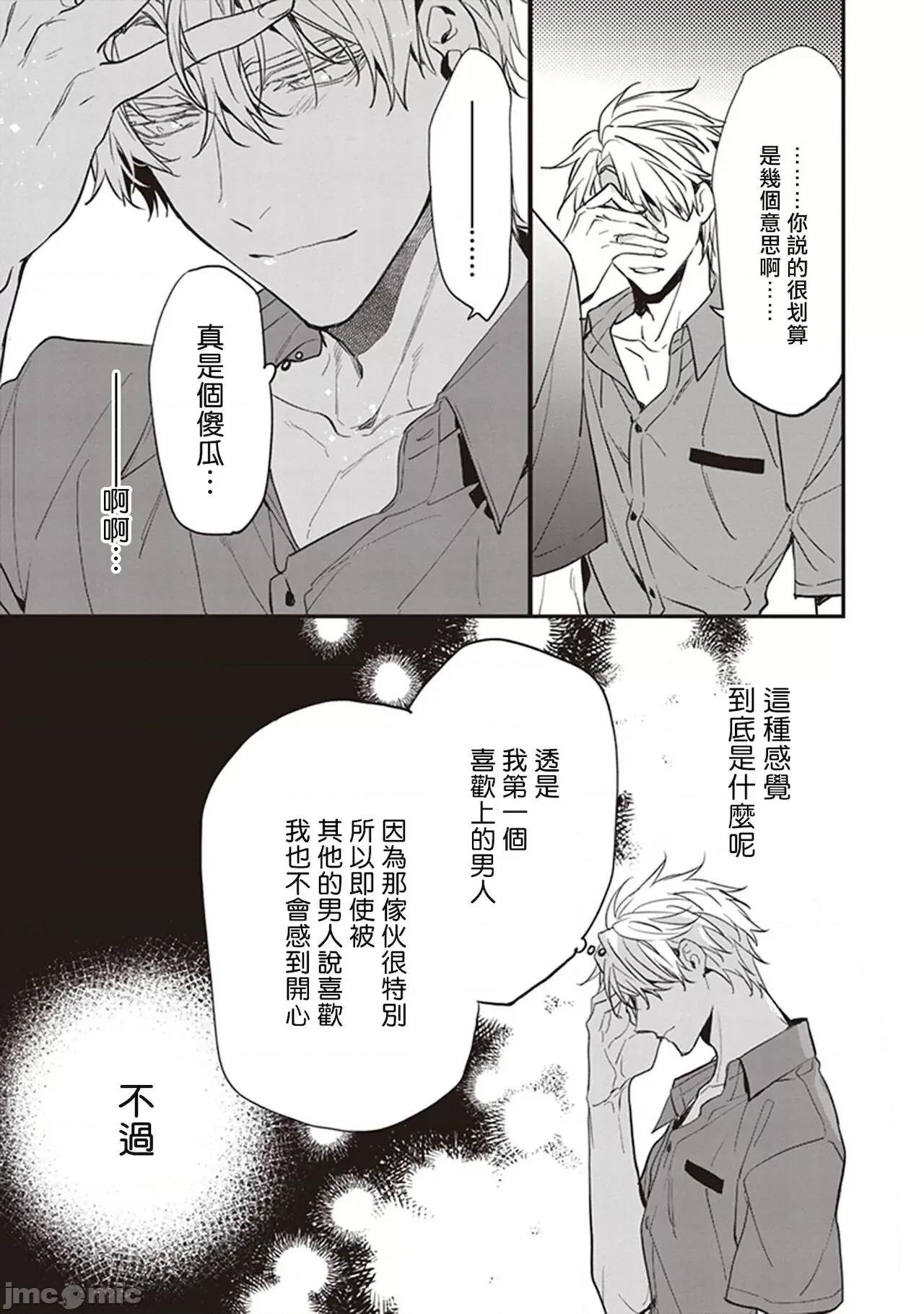 小心劣犬 [冒險者公會] [とりよし] 駄犬に注意! 第1-3話 + 3.5話 [中國翻譯] [DL版] 第45页