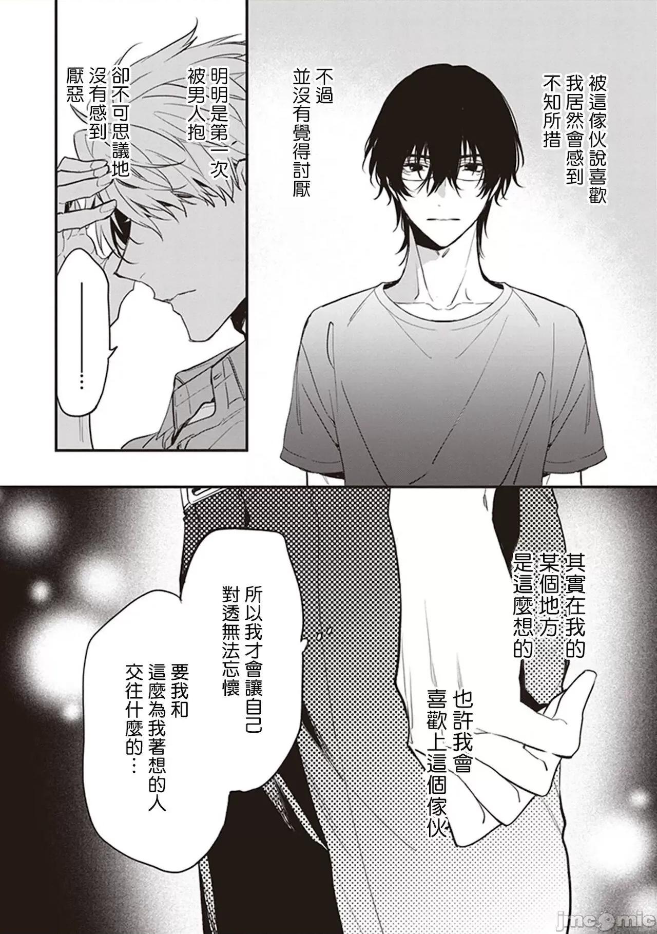 小心劣犬 [冒險者公會] [とりよし] 駄犬に注意! 第1-3話 + 3.5話 [中國翻譯] [DL版] 第46页